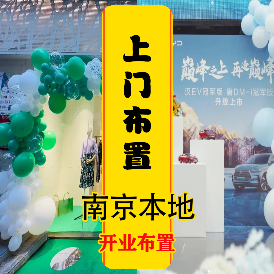 南京商务活动布置宴会发布会背景设计招待会见面会团建年会庆典