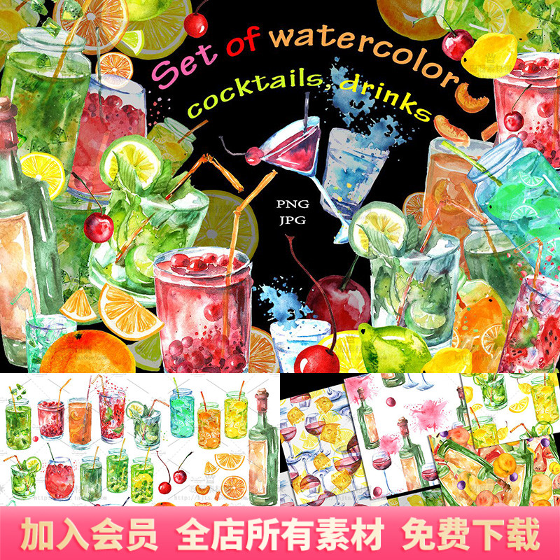 手绘水彩夏日水果饮料鸡尾酒PNG免扣图卡片酒吧海报装饰设计素材
