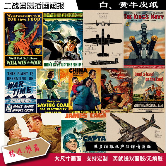 二战国际插画手绘军事宣传经典怀旧白黄牛皮纸海报酒吧餐厅墙贴