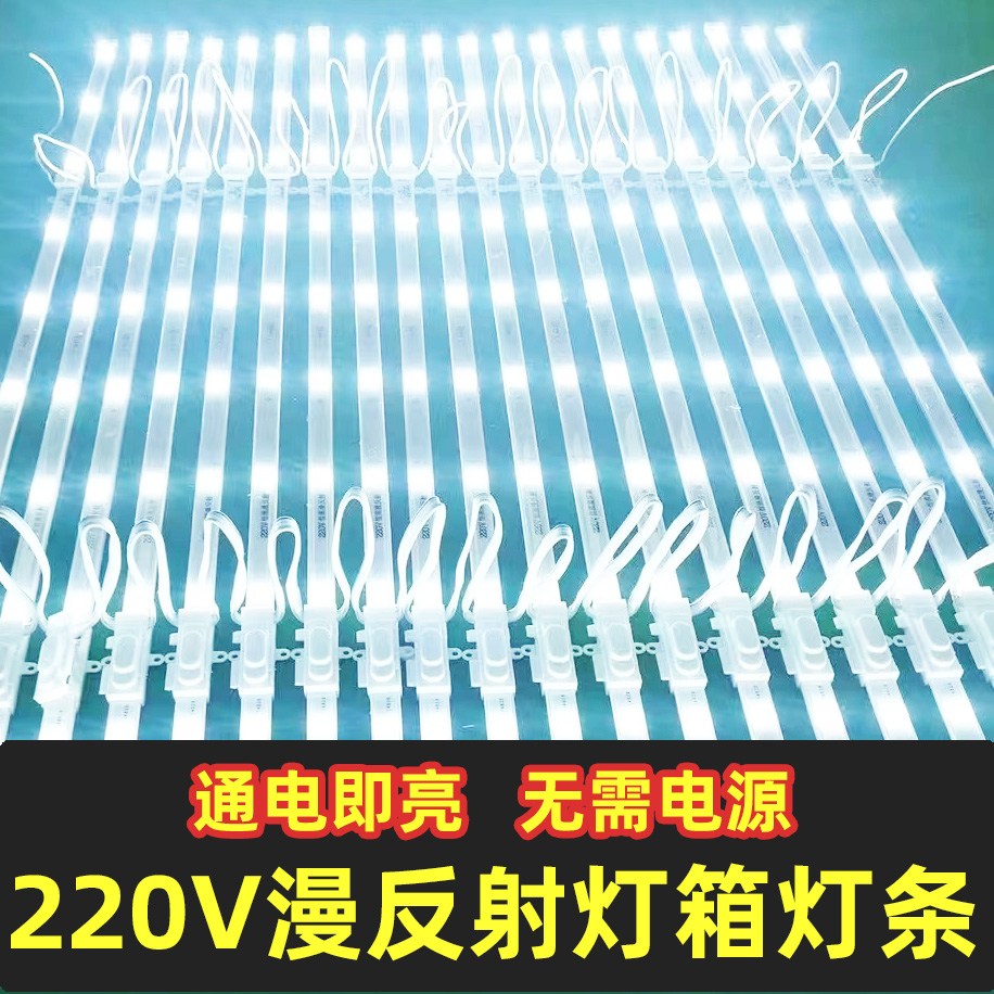 led高压220V漫反射灯条高亮防水卷帘灯卡布软膜天花广告灯箱专用