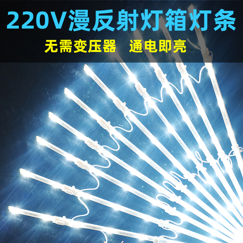 220V高压漫反射灯条软膜天花窗帘店广告招牌卡布灯箱专用led灯带