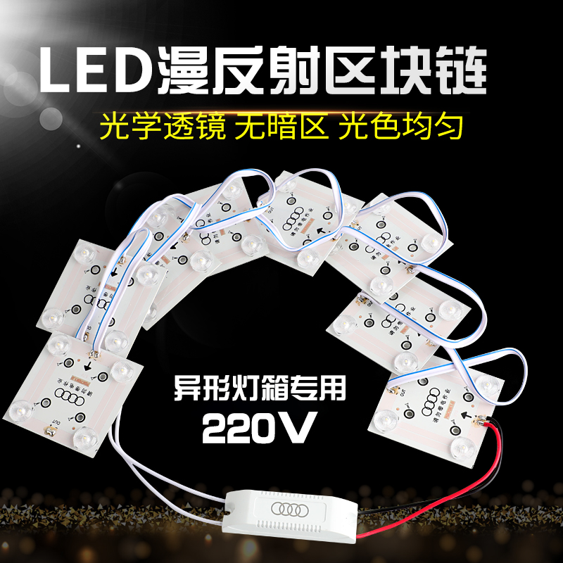 led高压220V漫反射灯条区块魔方广告异性灯箱软膜天花模组光源