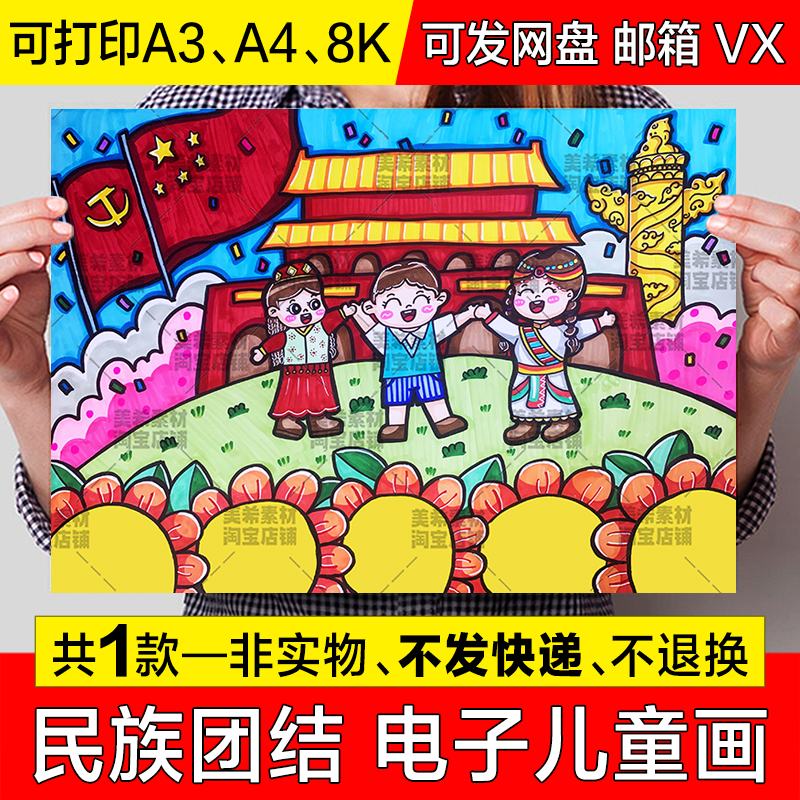 民族团结一家亲儿童绘画手抄报模板中小学生欢度国庆节快乐简笔画