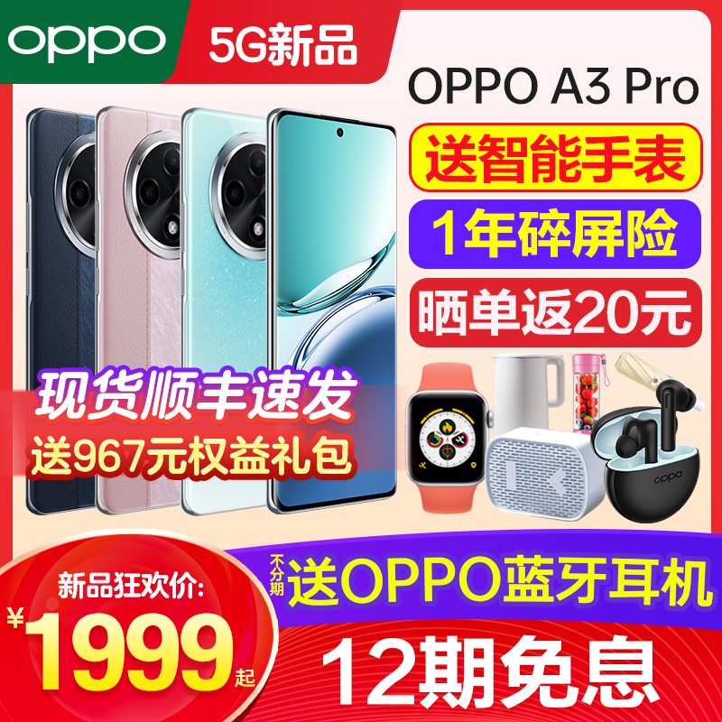 12期免息 OPPO A3 Pro oppoa3pro手机新款oppo手机官方旗舰店官网正品oppoa2 0ppo5g手机oppoa3 a1reno11