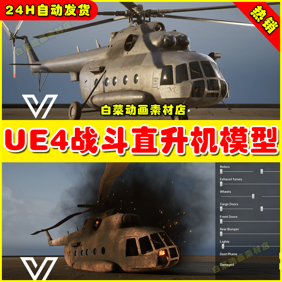 UE4UE5 Mi8T Hip (East)战斗直升机战机虚拟设计素材模型4.27 5.0
