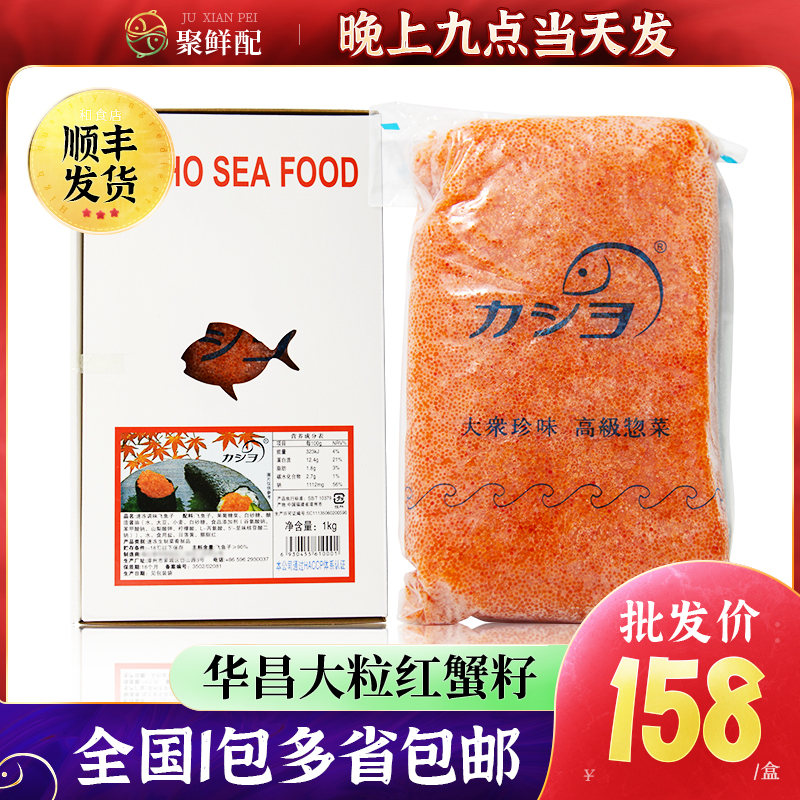 华昌大荣大粒红蟹籽1kg 寿司速冻调味飞鱼子日料寿司原材料鱼子酱