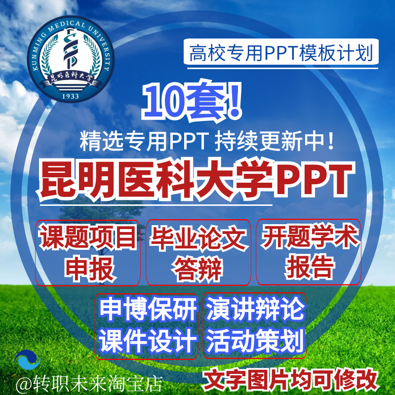2024昆明医科大学专通用毕业答辩PPT模板开课题项目汇申报告logo