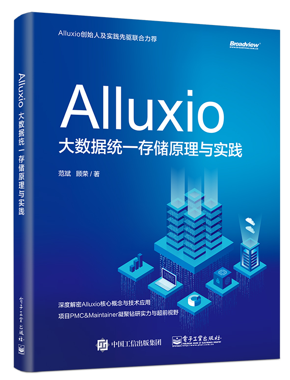 Alluxio 大数据统一存储原理与实践 大数据存储技术书 深度解密Alluxio核心框架技术书 范斌 顾荣 Alluxio系统快速入门教材书