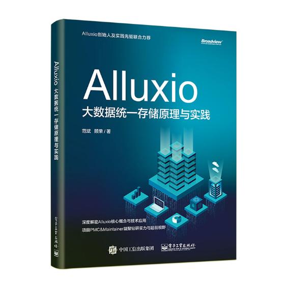 正版包邮 ALLUXIO:大数据统一存储原理与实践  范斌 书店 自动化技术及设备书籍 畅想畅销书