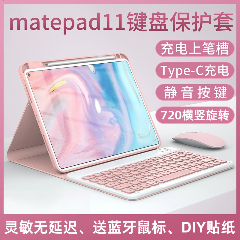 2023适用华为matepadpro11蓝牙键盘保护套10.8带笔槽air11.5磁吸pro13.2平板电脑荣耀v7鼠标套装壳10.4一体24