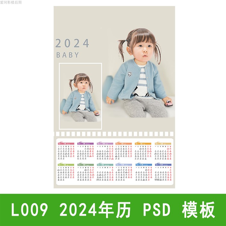 2024年儿童影楼年历模板PSD日历挂历台历模板素材 L009