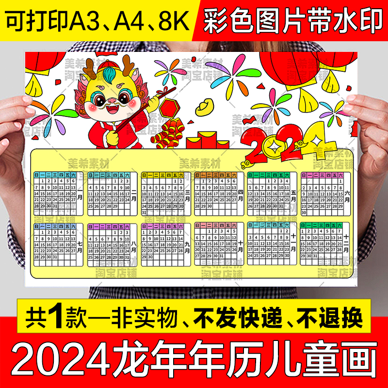 2024龙年日历儿童绘画手抄报模板新年春节年历月历台历简笔画小报