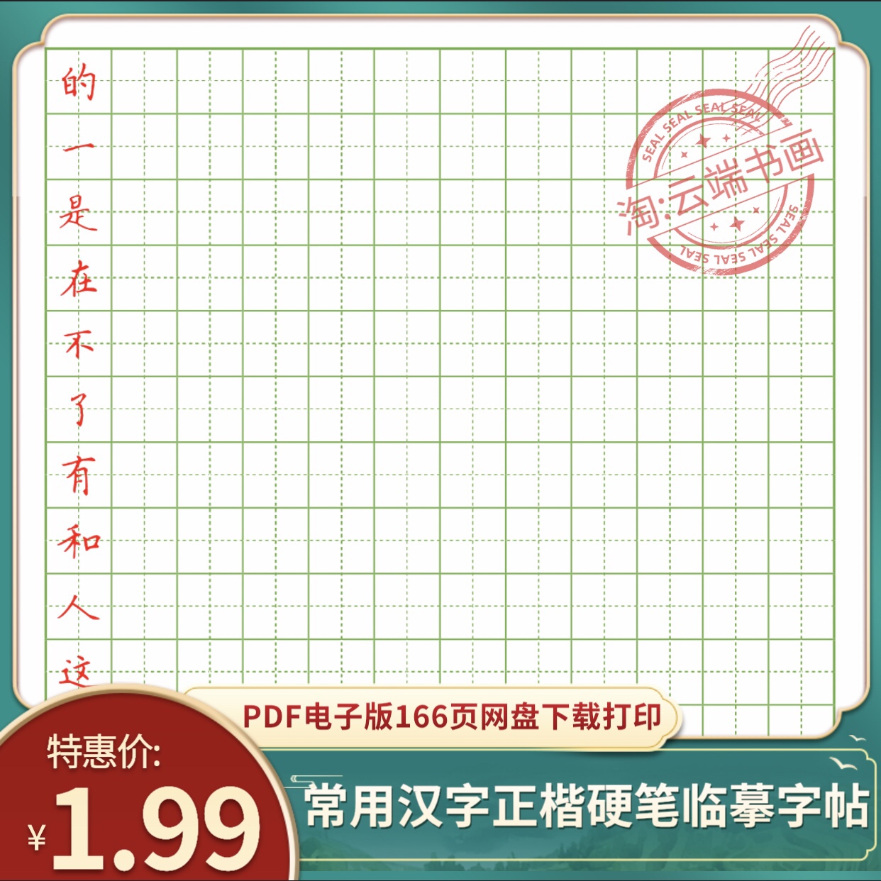 学生常用汉字 楷书硬笔书法临摹字帖 高清电子版PDF 打印模板素材