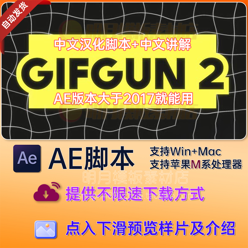 GifGun2中文汉化AE插件gif脚本一键创建输出GIF动图格式AE脚本