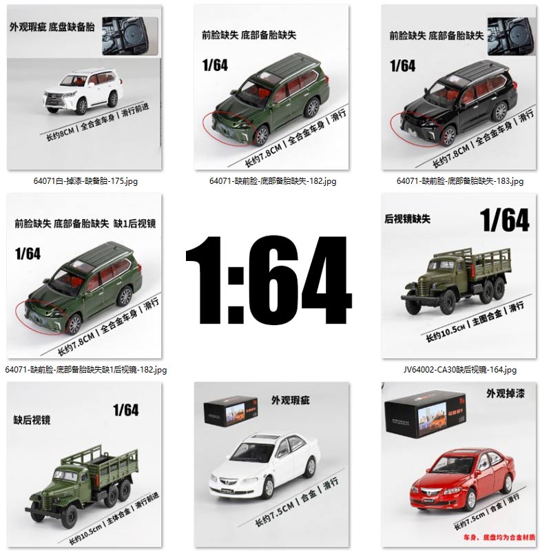 1:64瑕疵JKM  jeep 悍马布加迪 皮卡马自达 MV3 金属汽车模型玩具