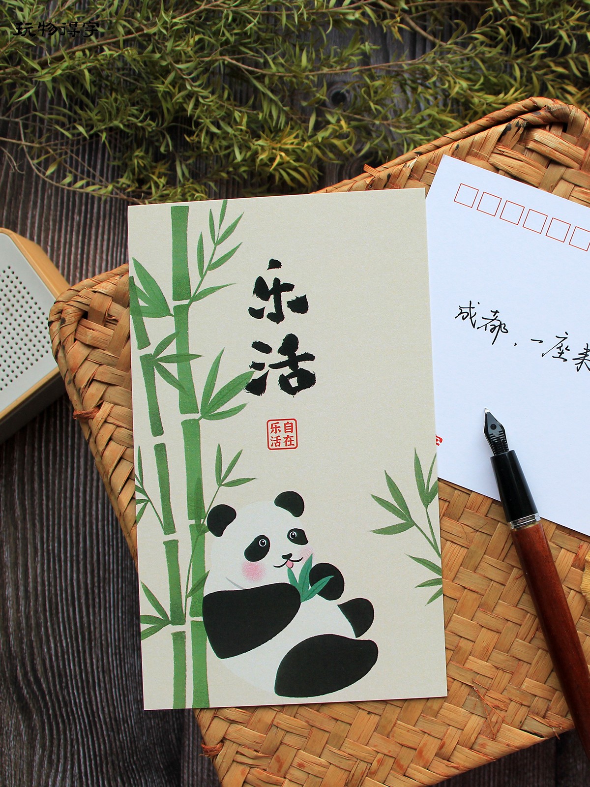 玩物得字原创手绘明信片成都宽窄都江堰大熊猫乐活自在旅行纪念片