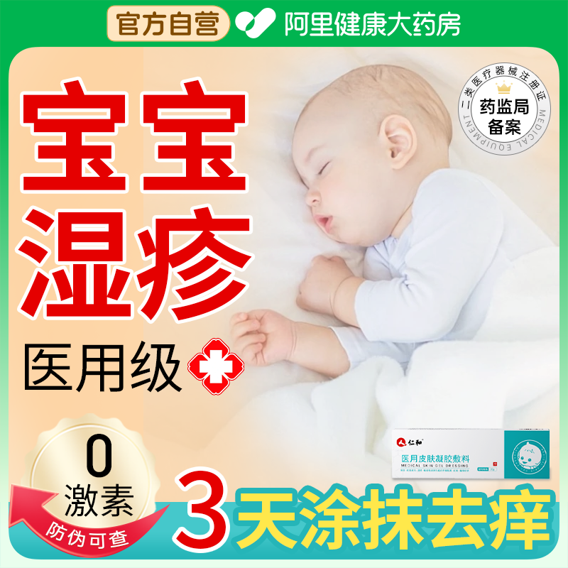 医用湿疹婴儿专用宝宝湿疹膏婴宝无激素湿疹霜口水疹儿童修护膏