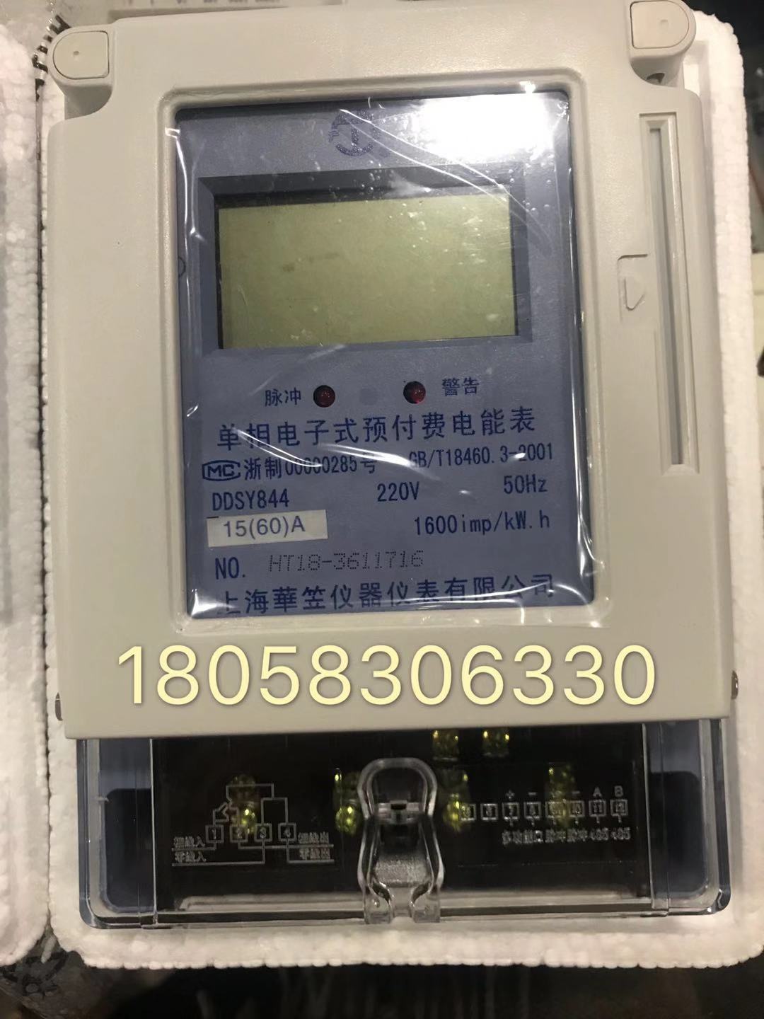 上海华立仪器仪表DDSY844 15-60A单相电子式预付费电能表卡表电表