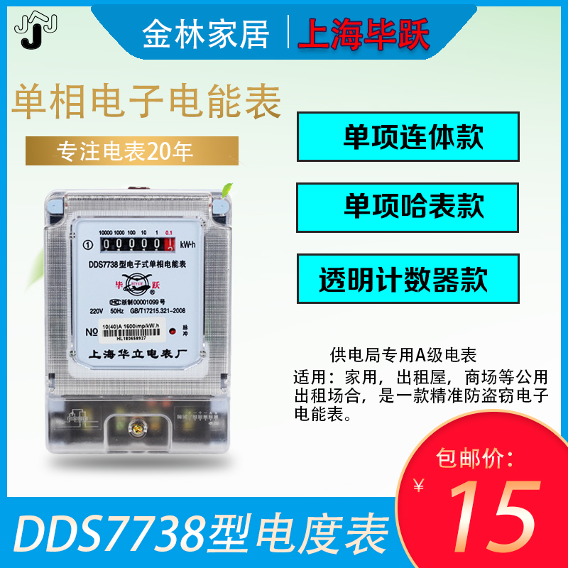 上海华立电表厂DDS7738单相电子式家用电能表经典哈表 220V电表