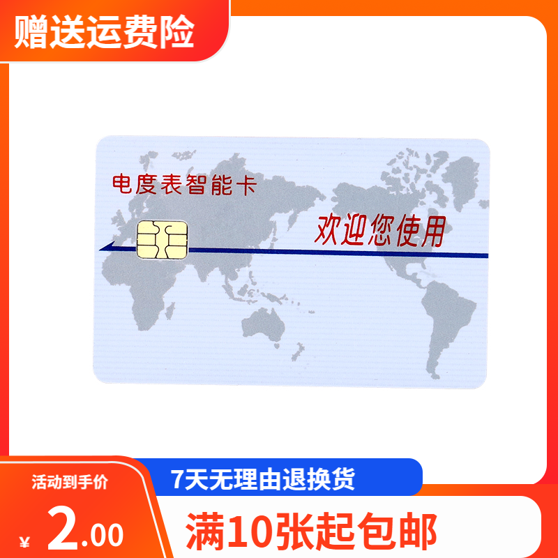上海华立电表厂DDSY738/7738购电卡IC卡DTSY738/7738电度表智能卡