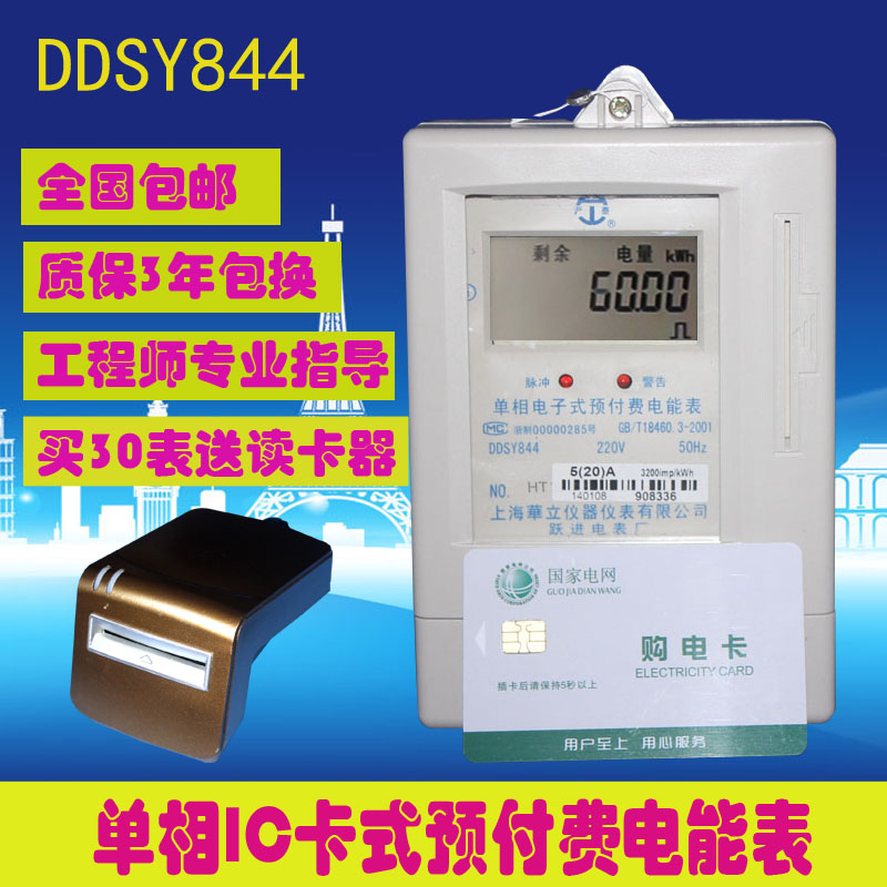 单相上海華立DDSY844预付费电能表液晶显示IC卡插卡电表包邮
