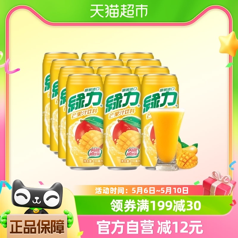 台湾绿力果汁饮料芒果汁490ml*12罐野炊聚餐休闲饮品果味饮料