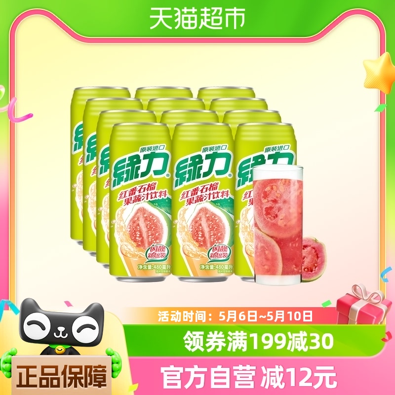 台湾绿力果汁饮料红芭乐汁红番石榴汁480ml*12罐聚会饮品大罐可口
