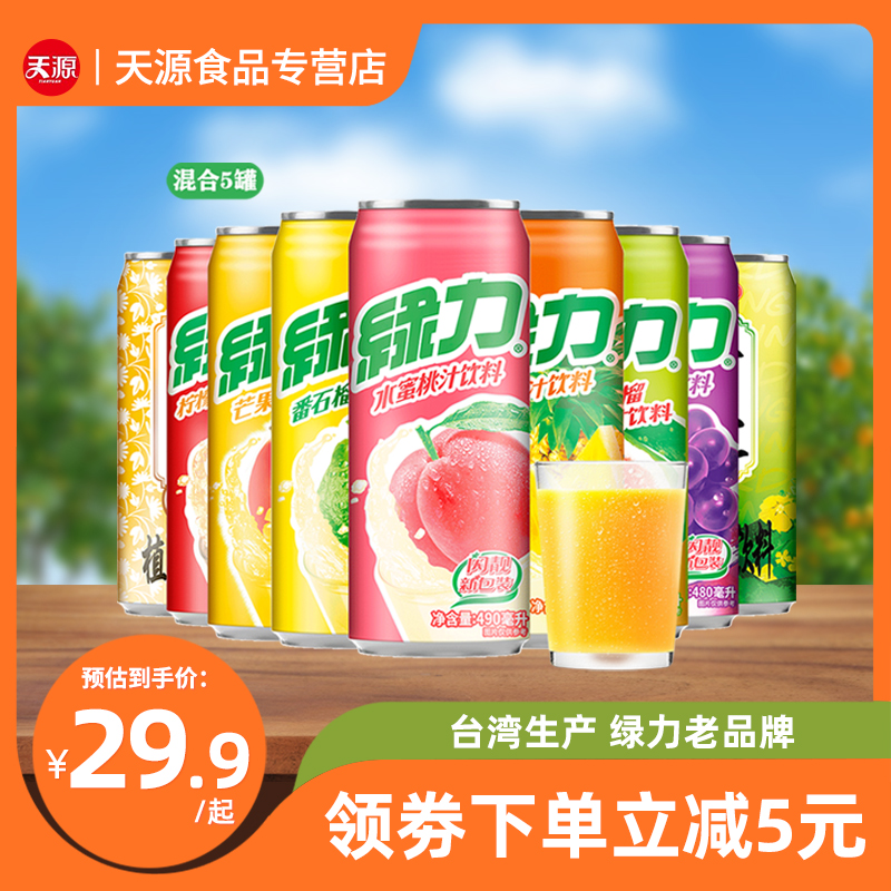 台湾绿力果汁饮料菠萝汁水果味浓475ml*5罐饮品果汁风味野餐饮料