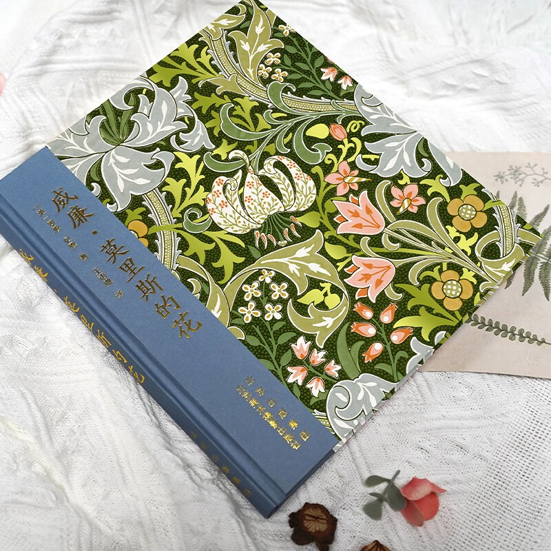 【正版书籍】威廉 莫里斯的花 第2版 罗恩·贝恩 著 75件典“花卉”纹饰设计作品 室内设计 装饰艺术 美术史 植物手绘 艺术