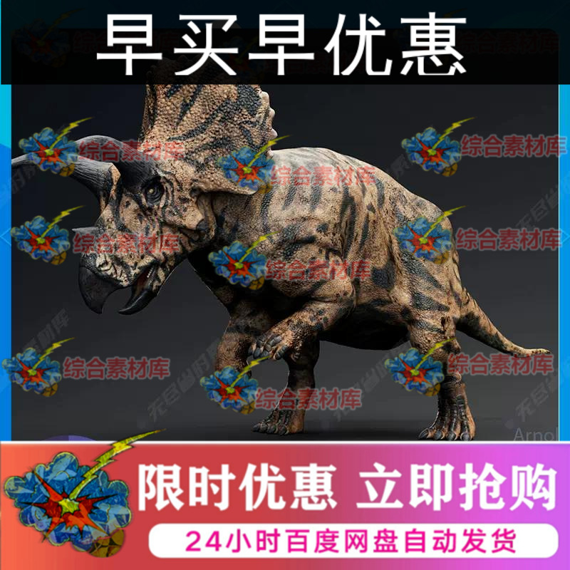 UE5 虚幻5 侏罗纪 三角龙 巨型恐龙 食肉动物 3D模型 角色动画