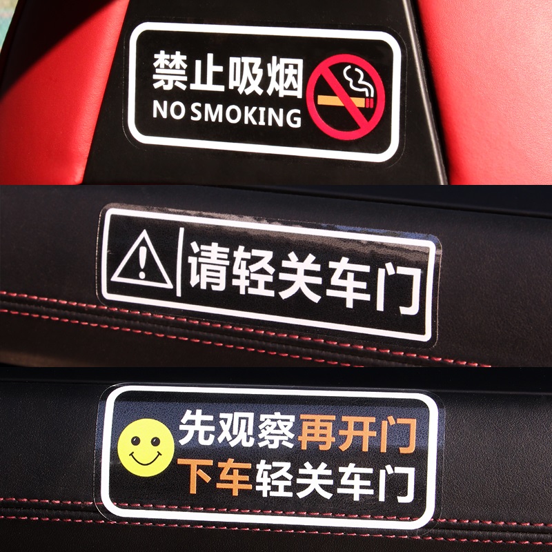 请轻关车门提示车贴请勿吸烟提醒车内后排系好安全带滴滴装饰贴纸