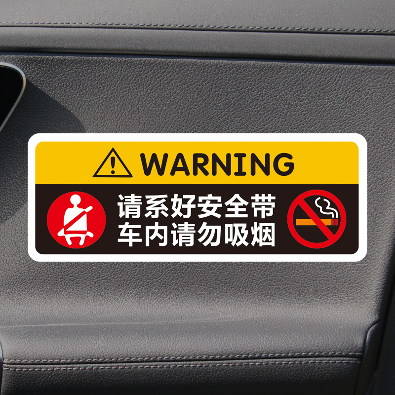 轻关车门提示车贴请勿吸烟提醒车内后排系好安全带滴滴出租车贴纸