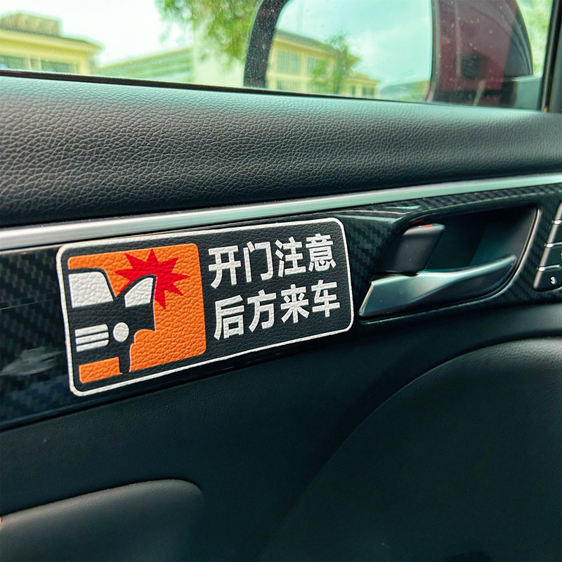 开门注意后方来车汽车开门提示贴警示贴系好安全带出租车滴滴贴纸