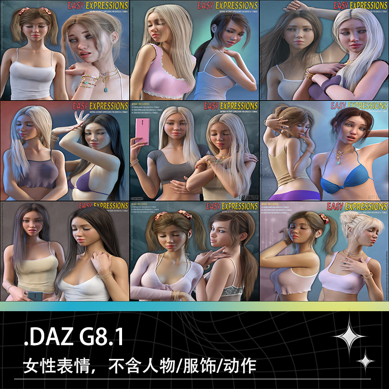 DAZ Studio G8.1女性表情闭眼媚眼可爱可怜斜眼表情设计素材