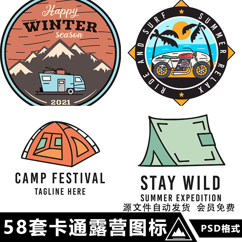 卡通户外旅游图标远足露营登山帐篷LOGO标志印花图案PS模板素材图