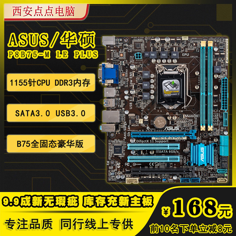 充新！ASUS/华硕 B75/H61 1155针DDR3 因特尔2/3代台式电脑主板