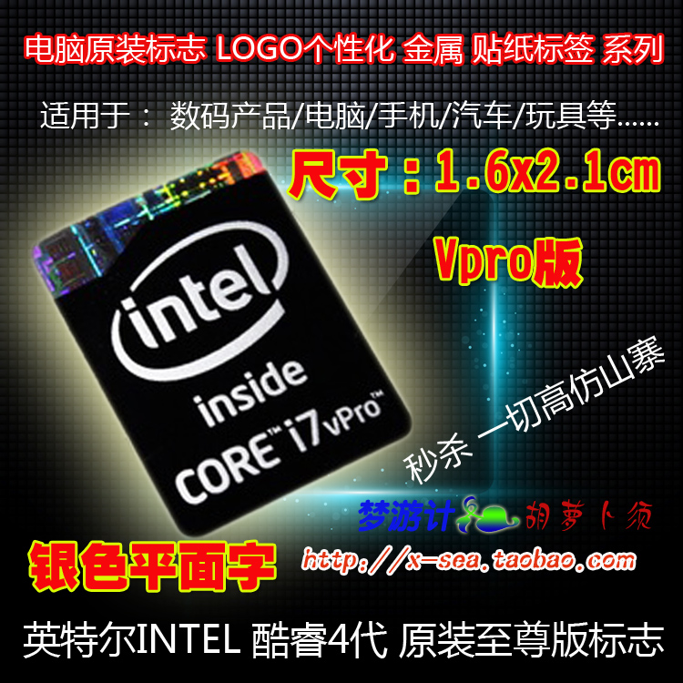 INTEL酷睿CORE i7 4代四代CPU处理器标志LOGO笔记本电脑标签贴纸