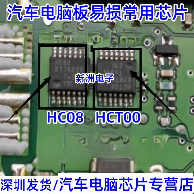 HC08 HCT00 适用一汽森雅 新款奔腾B30 哈佛H6 点火芯片 全新