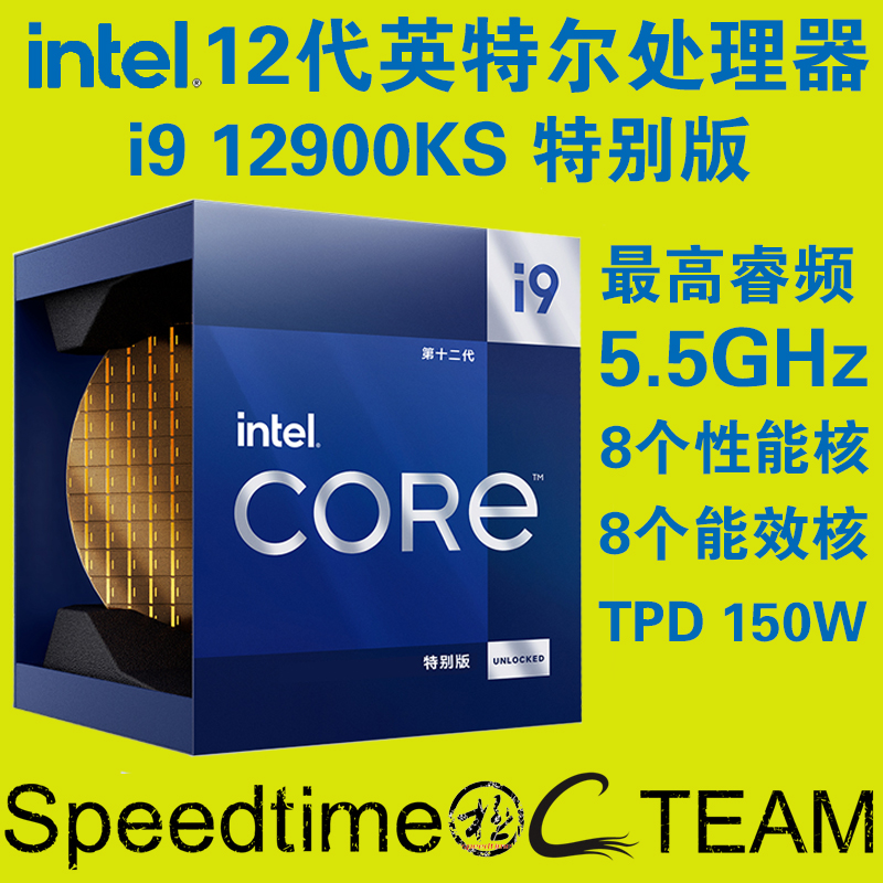INTEL12代酷睿特别版 i9 12900KS 处理器16核24线程5.5G高主频CPU