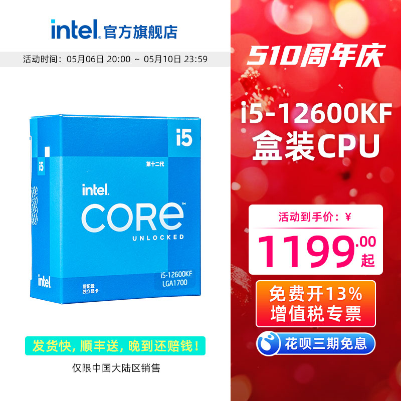 intel英特尔i5-12600KF盒装处理器电脑CPU 华硕B660主板套装