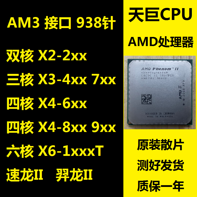 AMD Athlon II X4 640 AM3 CPU 速龙II 羿龙II 955 X6 1035 1055T
