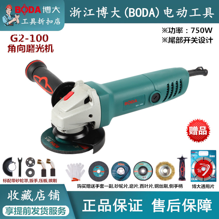 博大角磨机G2-100电动磨光机手磨机多功能切割打磨机家用手砂轮机