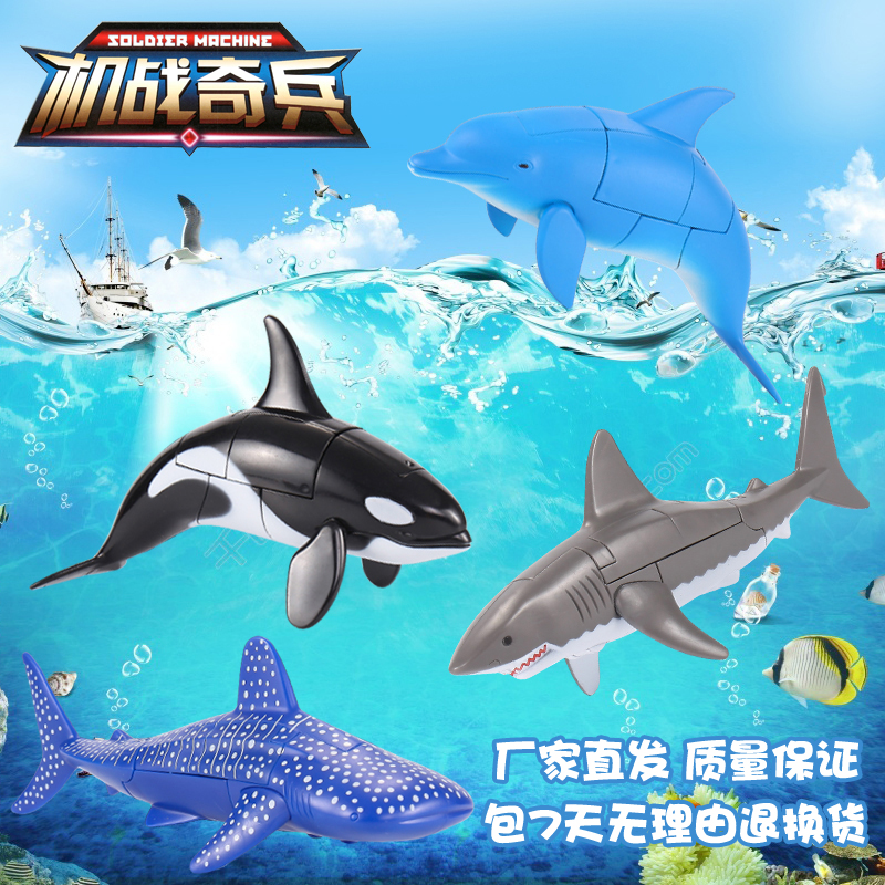 海洋生物玩具海豚大白鲨动物变形机器人儿童男孩金刚战甲炫酷模型
