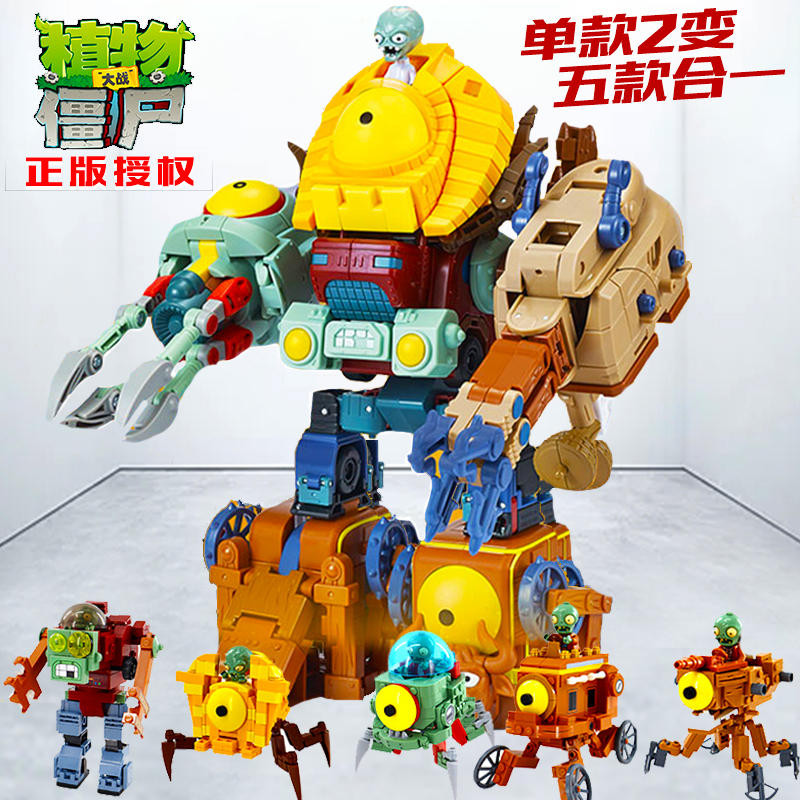 正版植物大战僵尸2变形玩具儿童男孩合体机甲巨型机器人boss模型