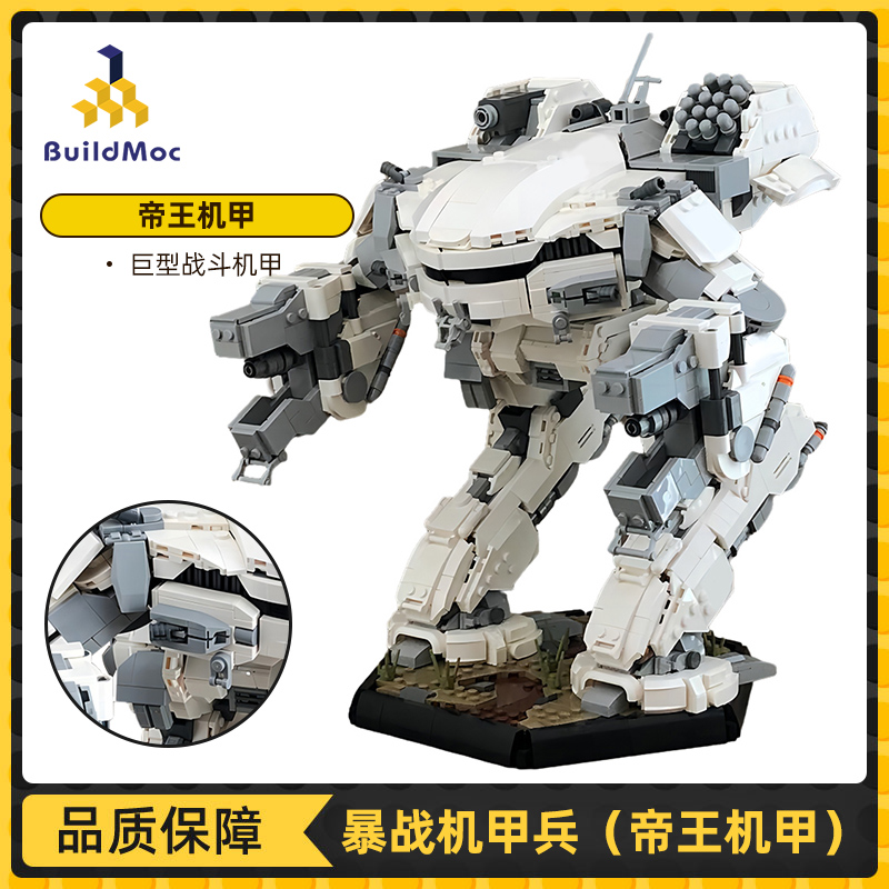 BuildMOC暴战机甲兵巨型步行机器人帝王战斗机甲模型拼装积木玩具