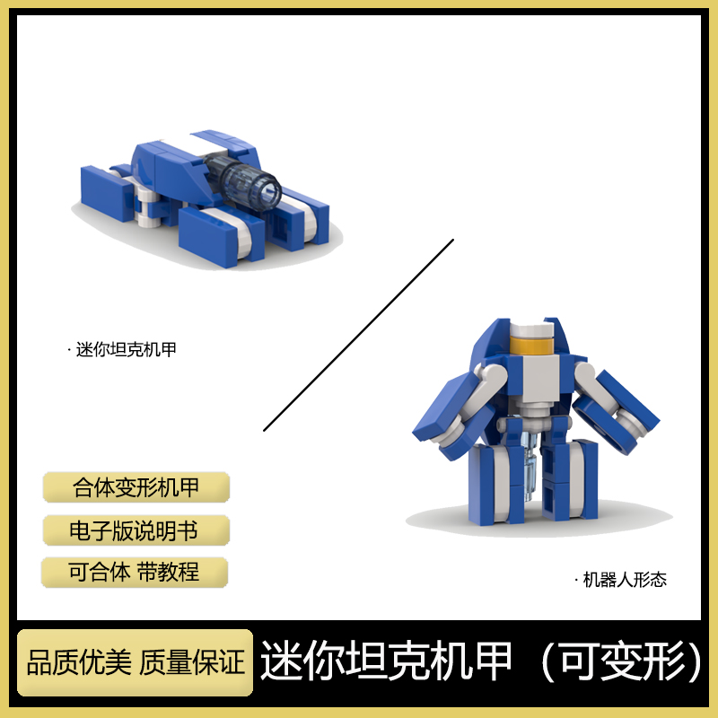适用乐高moc小型坦克变形机甲 外骨骼机器人拼装积木益智玩具男孩