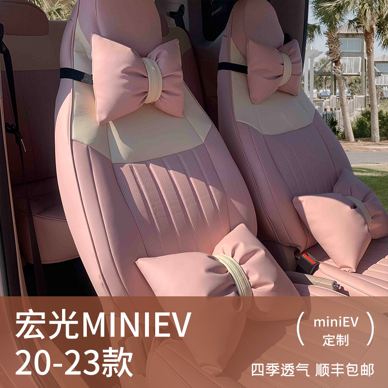 五菱宏光mini四季坐垫马卡龙第三代MINIEV专用汽车座椅套全包复古