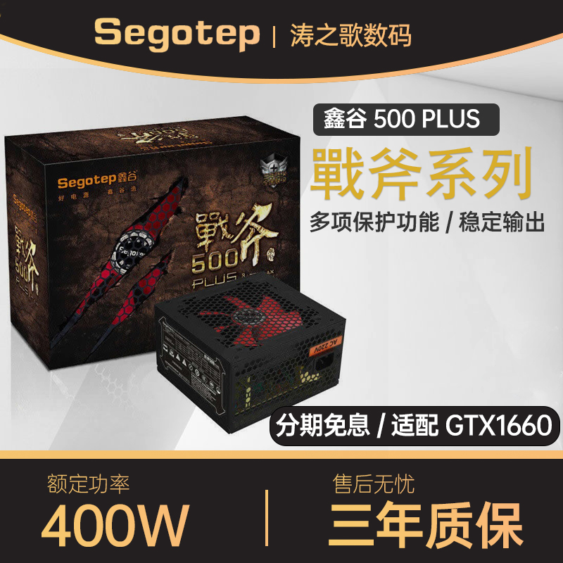 鑫谷战斧500plus电源 额定400W/500W/600W支持背线台式机电脑静音