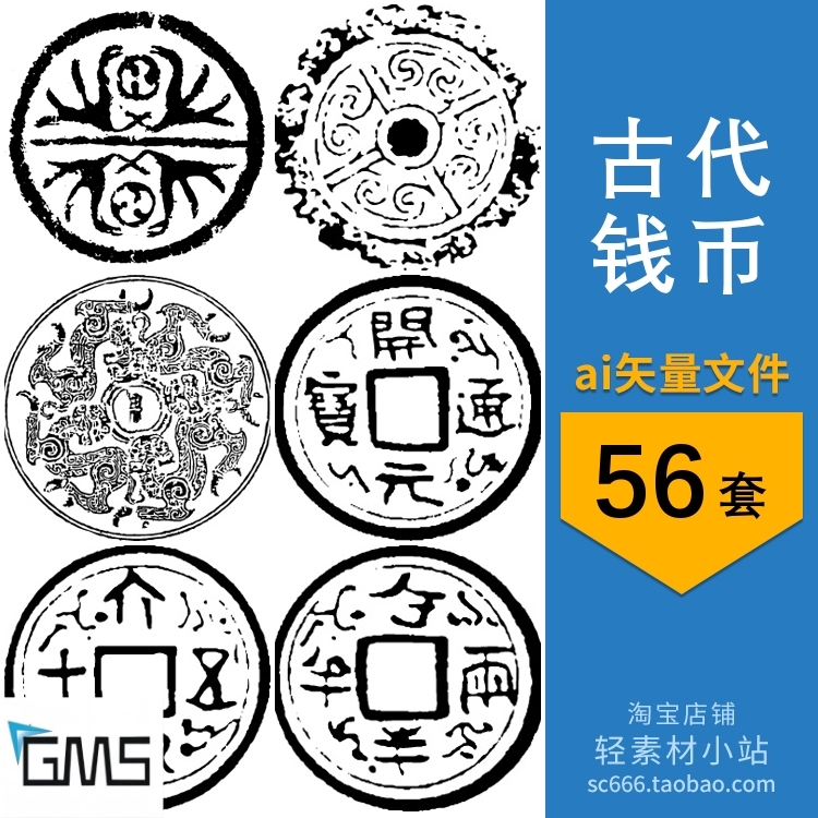 中国古代钱币铜币图案拓印图案图标图形元素插画ai矢量设计素材