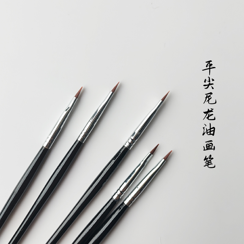 平尖尼龙油画笔写实古典静物细节老师专业专用画笔